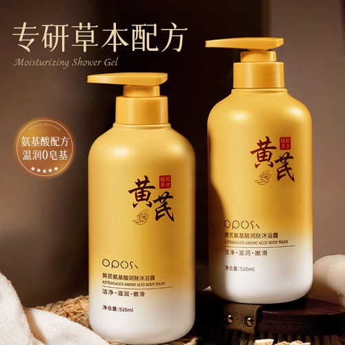 黄芪沐浴露丨除螨去痘NOI