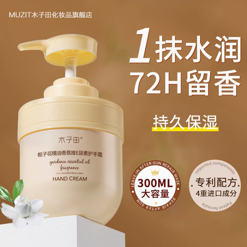 栀子花香氛护手霜长效保湿嫩白滋润补水维E尿素去手纹防干裂正品