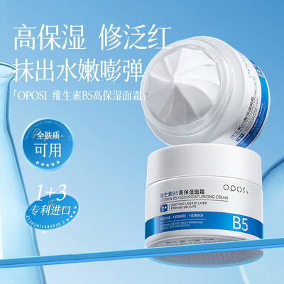 b5高保湿面霜滋润补水控油乳液舒缓泛红修护屏障敏感肌清爽不粘腻