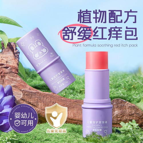 儿童紫草膏舒缓止痒婴儿宝宝专用跳蚤蚊虫叮咬消包清凉便携草本膏