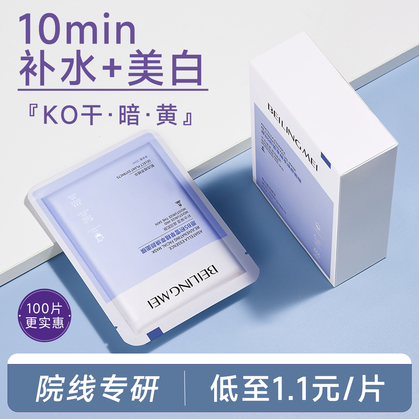 院线专研B5面膜丨敷出亮白水润肌