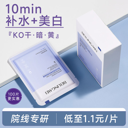 院线专研B5面膜丨敷出亮白水润肌