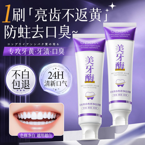 牙膏去口臭清新口气速效洗白防蛀含氟成人男女专用正品官方旗舰店