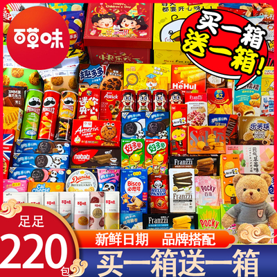 买一箱送一箱零食大礼包送女友