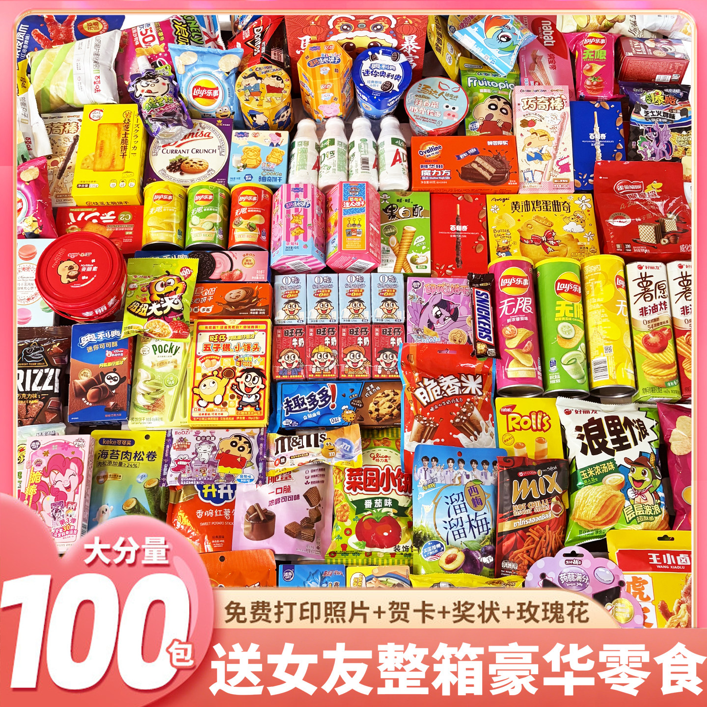 零食大礼包送男女友整箱网红爆款小朋友甄选生日礼物巨型解馋小吃