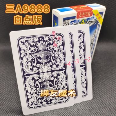 三A9888、魔术密码牌、背面认牌