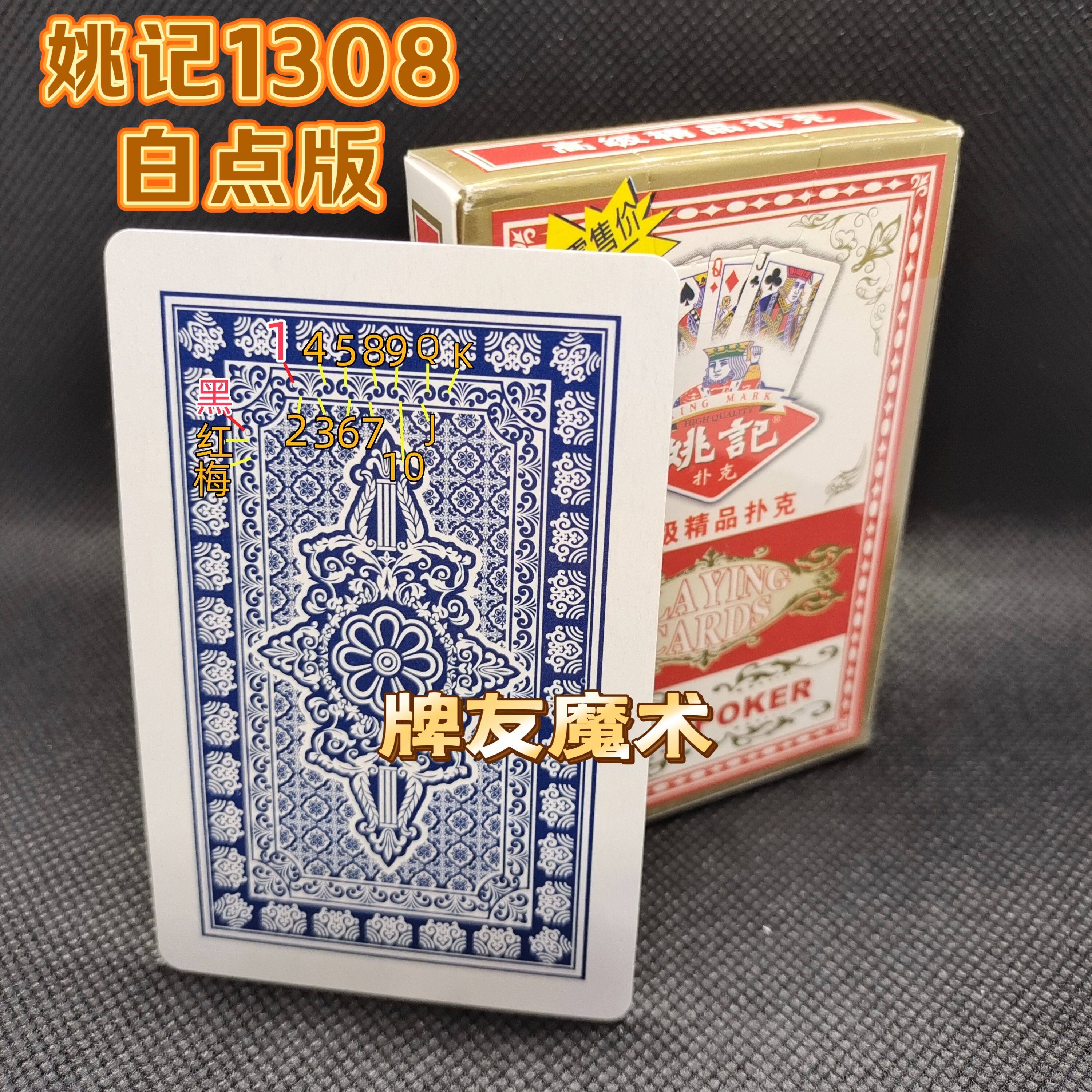 姚记1308魔术密码牌背面认牌
