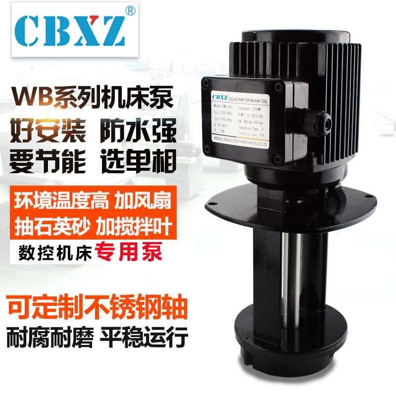 WB三相38f0V单相220V数控机床泵冷却水泵铣床线切割TC循环电泵油