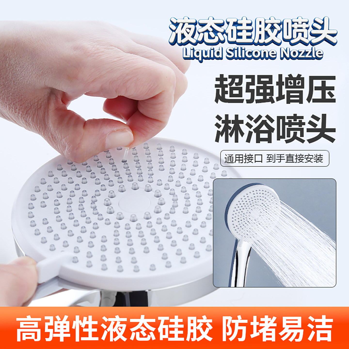 五档增压硅胶防堵手持花洒喷头
