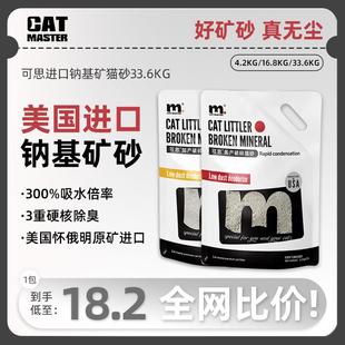 catmaster钠基矿猫砂矿砂天然钠基矿砂无尘除臭吸水结团砂膨润土