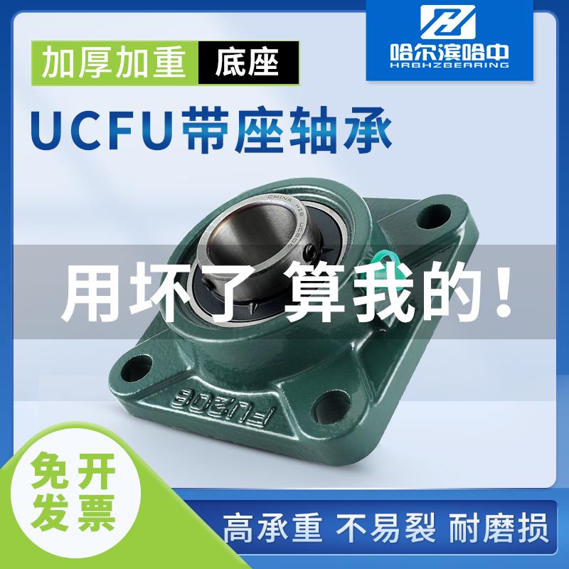 哈尔滨外球面方形带座轴承UCFU211 212 213 214 215 216 217 218