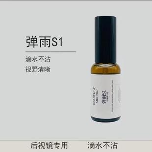 下单立减50 汽车后视镜弹雨S1防雨剂滴水不沾视线清晰侧窗用