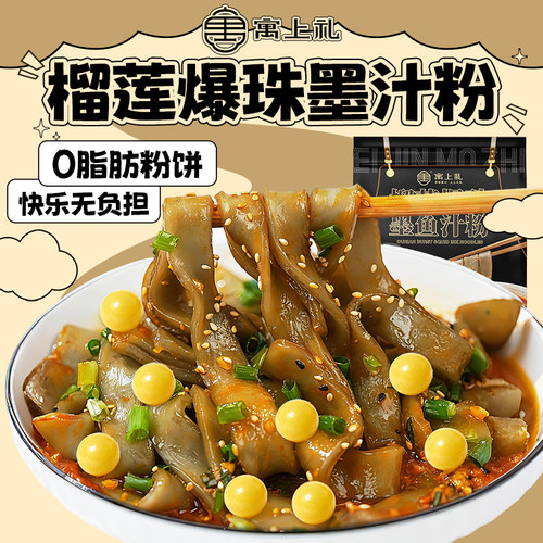 寓上礼榴莲爆珠墨汁粉红油香辣土豆粉宿舍夜宵代餐速食方便面干拌