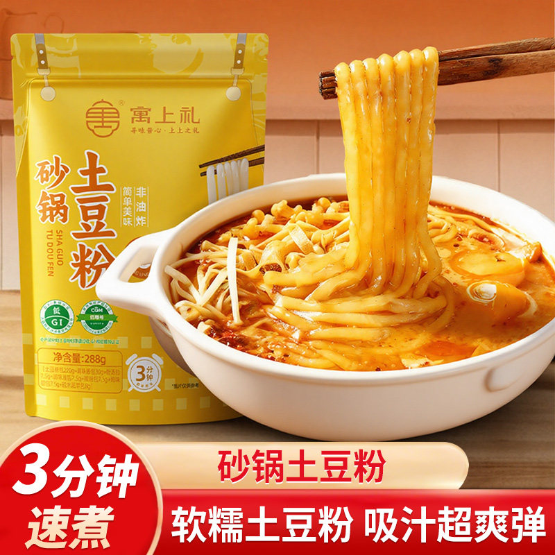 寓上礼砂锅土豆粉代餐速食麻辣烫红油土豆粉粗米线酸辣粉宿舍夜宵,粮油调味/速食/干货/烘焙,方便米线/米粉,淘宝优惠券,粉丝福利购,淘宝优惠卷