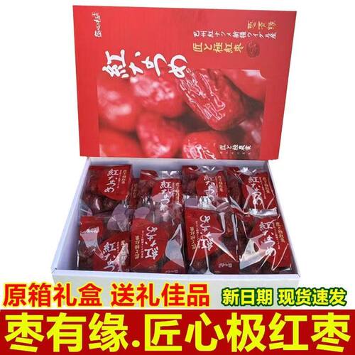 枣有缘红枣礼盒免洗红枣新疆特产礼品整箱匠心极红枣包邮