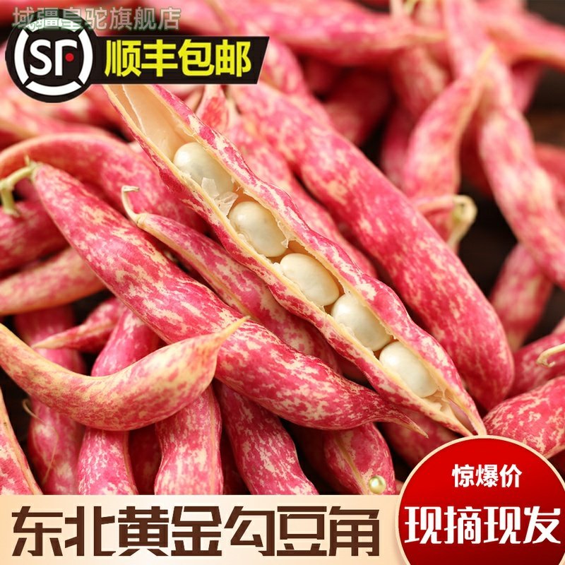 速冻新鲜红金勾油豆角5斤东北豆角黄金勾豆角油豆角,水产肉类/新鲜蔬果/熟食,新鲜豆类,淘宝优惠券,粉丝福利购,淘宝优惠卷