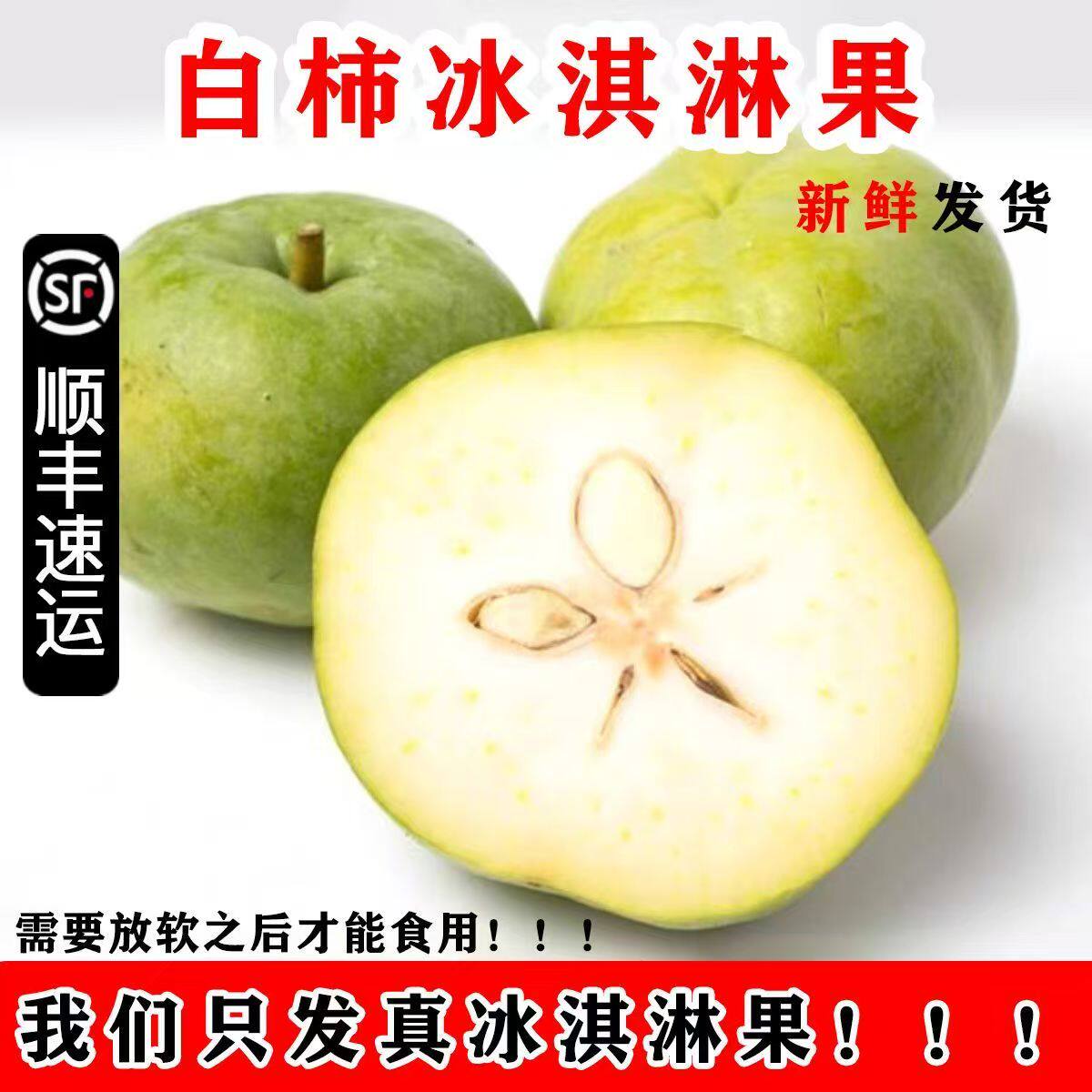 【顺丰包邮】云南奶香白柿冰淇淋果新鲜冰激凌果高端新奇水果新鲜
