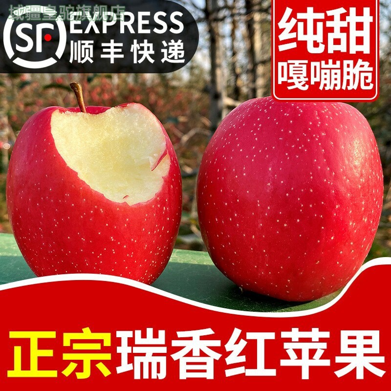 【顺丰】瑞香红苹果纯甜脆爽香气高端苹果应季当季新鲜水果图片