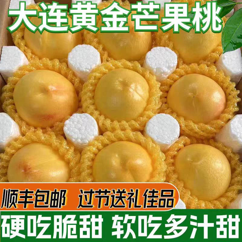 大连黄金芒果桃新鲜黄油桃大果脆甜黄金蜜桃孕妇宝宝水果现摘顺丰