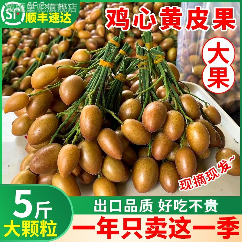 冷冻鸡心黄皮果5斤冰糖当季现摘酸甜黄弹子水果孕包邮,水产肉类/新鲜蔬果/熟食,其它,淘宝优惠券,粉丝福利购,淘宝优惠卷
