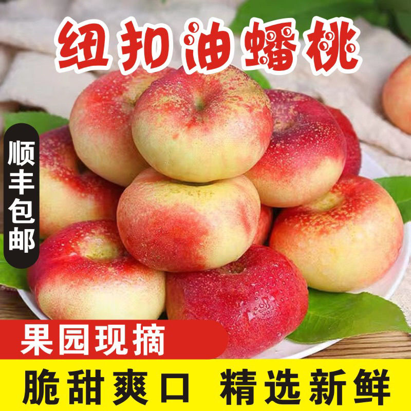 纽扣蟠桃新鲜水果当季应季油蟠桃