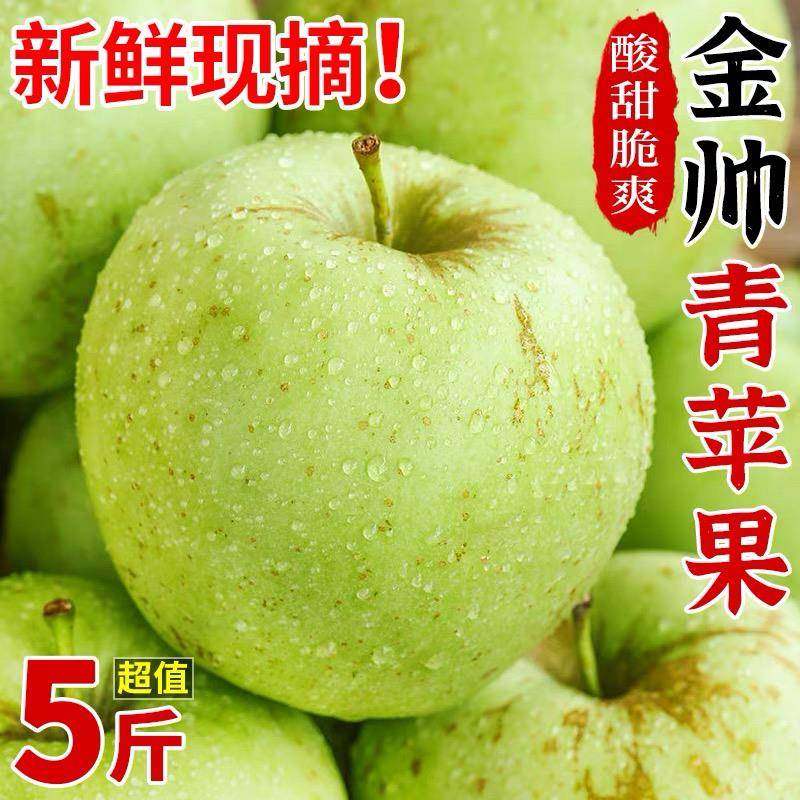 山东金帅青苹果5斤新鲜应当季水果麻点苹果孕妇酸甜脆不打蜡包邮,水产肉类/新鲜蔬果/熟食,苹果,淘宝优惠券,粉丝福利购,淘宝优惠卷