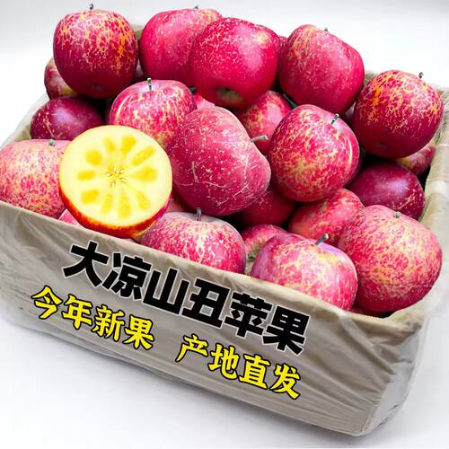 2026大凉山冰糖心丑苹果新鲜红富士孕妇水果现摘脆甜大果整箱包邮