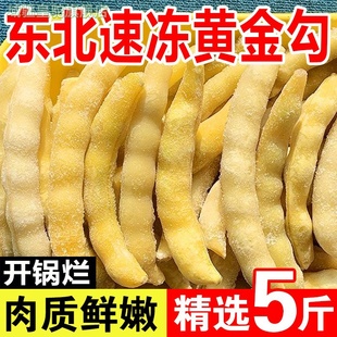 25年速冻黄豆角东北黄金勾油豆角兔子翻白眼勾勾黄豆角5斤包邮