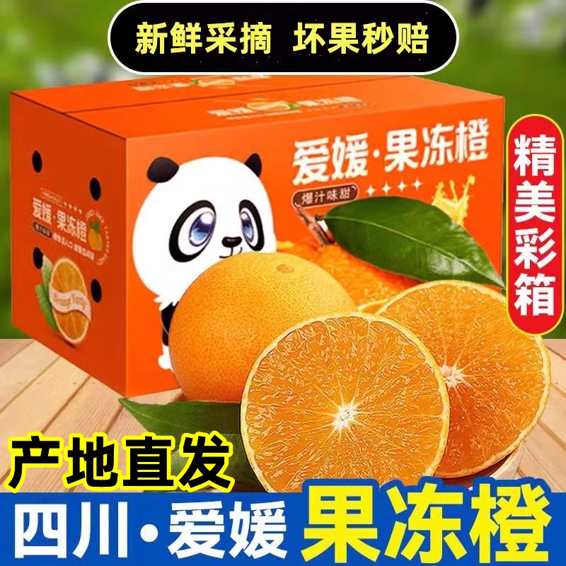 正宗四川眉山爱媛38度新鲜果冻橙10斤 官方旗舰店缓援瑷果园直发图片