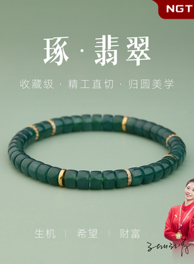 【吉祥富贵】翡翠手链【补木】