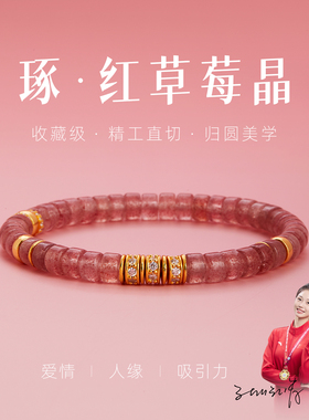 【和谐关系】红草莓手链【补火】