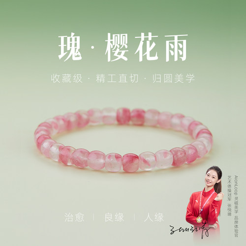 【情感疗愈】蔷薇辉手链【补火】