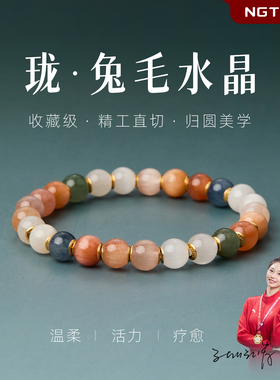 【灵磁美学】彩兔毛水晶手串天然原矿兔毛水晶手链女生18k收藏级