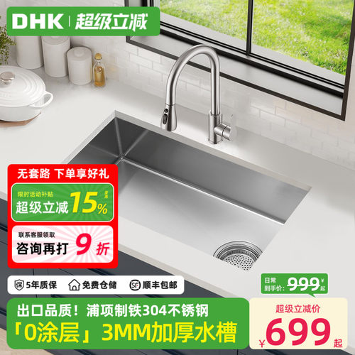 DHK出口厨房304不锈钢窄边大单槽