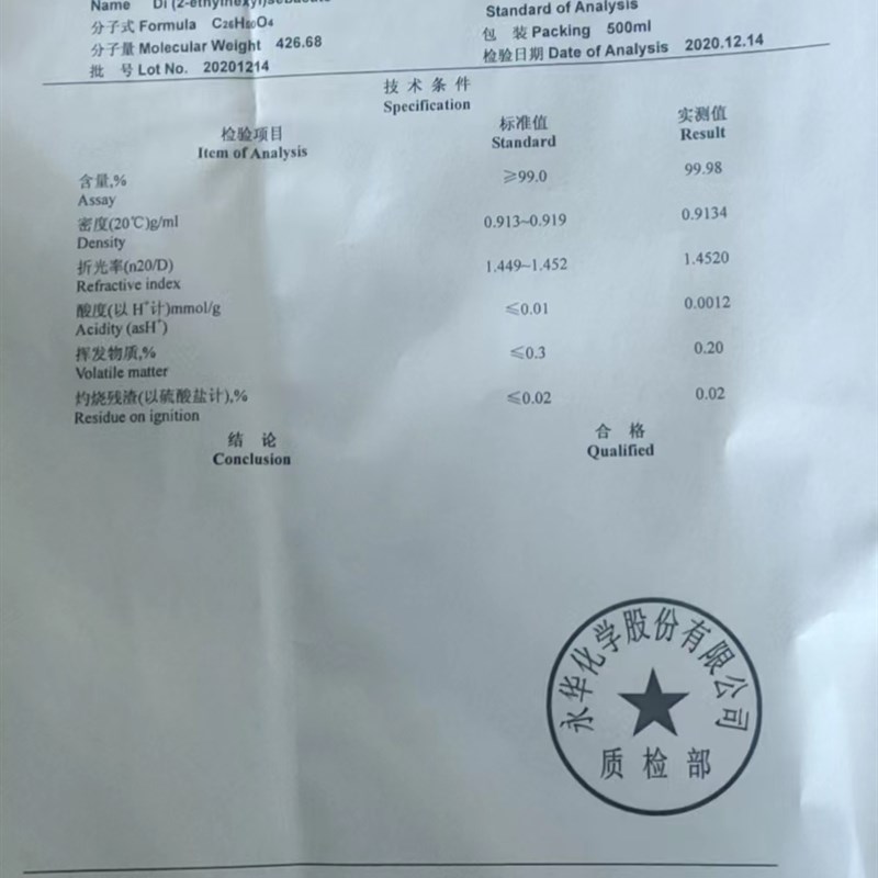 活塞式压力计专用葵二酸二异辛酯油适用于碳化钨活塞式压力计