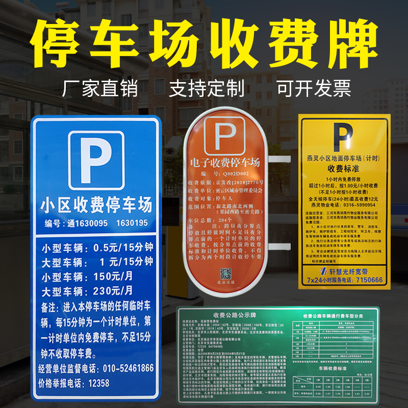 停车场收费公示牌 物业酒店小区广场车站 收费标准公示牌铝板标牌