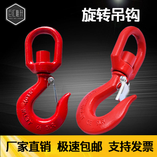 高强度旋转起重货钩吊钩合金钢万向带轴承1t2T5吨30T环眼起重钩