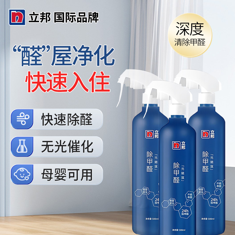 立邦光触媒除甲醛清除剂新房家用强力型吸除去除家具异味喷雾除醛