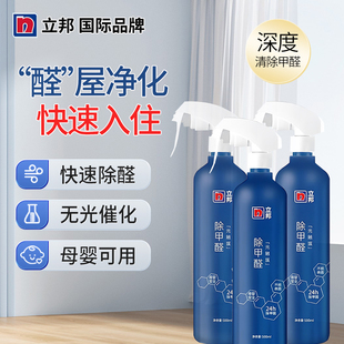 立邦光触媒除甲醛清除剂新房家用强力型吸除去除家具异味喷雾除醛