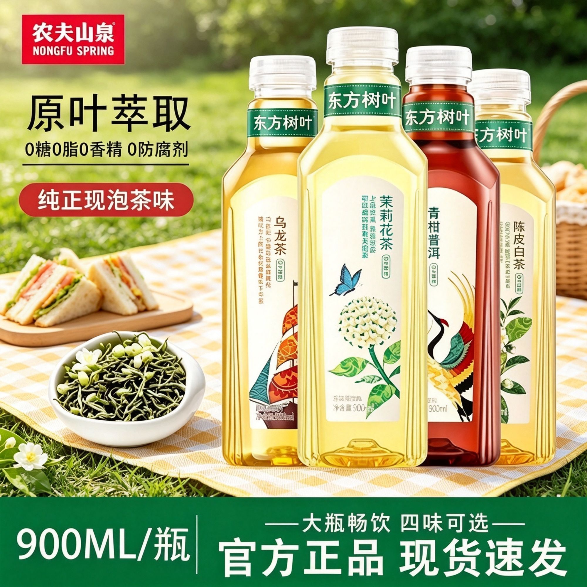 农夫山泉东方树叶900ml茶饮料