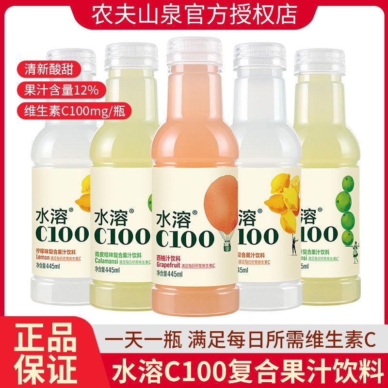 农夫山泉水溶C100果汁饮料445ml