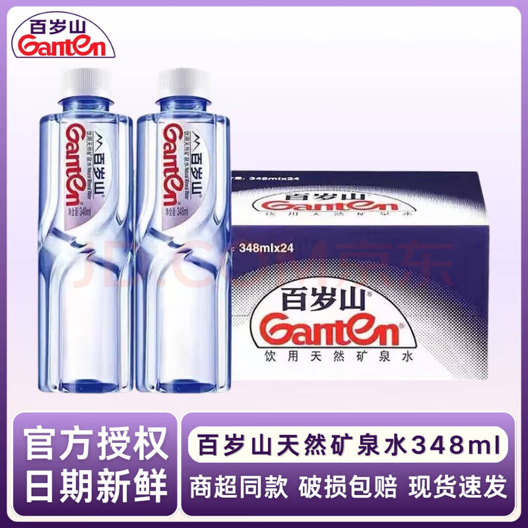百岁山天然矿泉水348ml*24瓶整箱