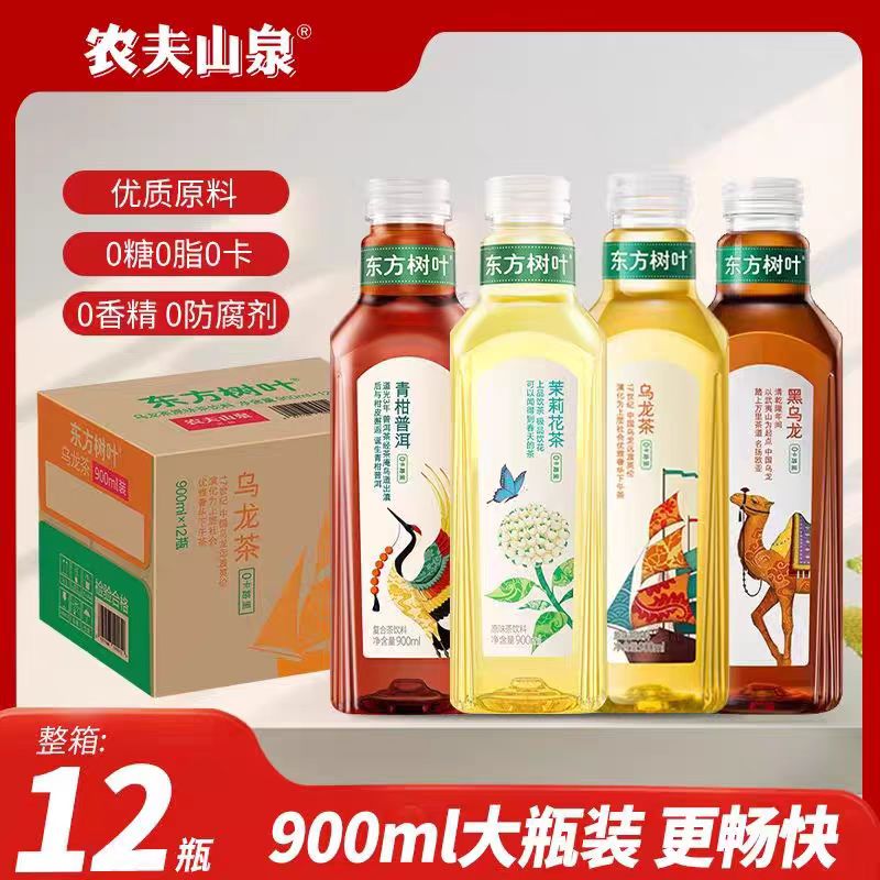 农夫山泉东方树叶900ml*12瓶整箱茉莉花茶/青柑普洱/乌龙茶/红茶