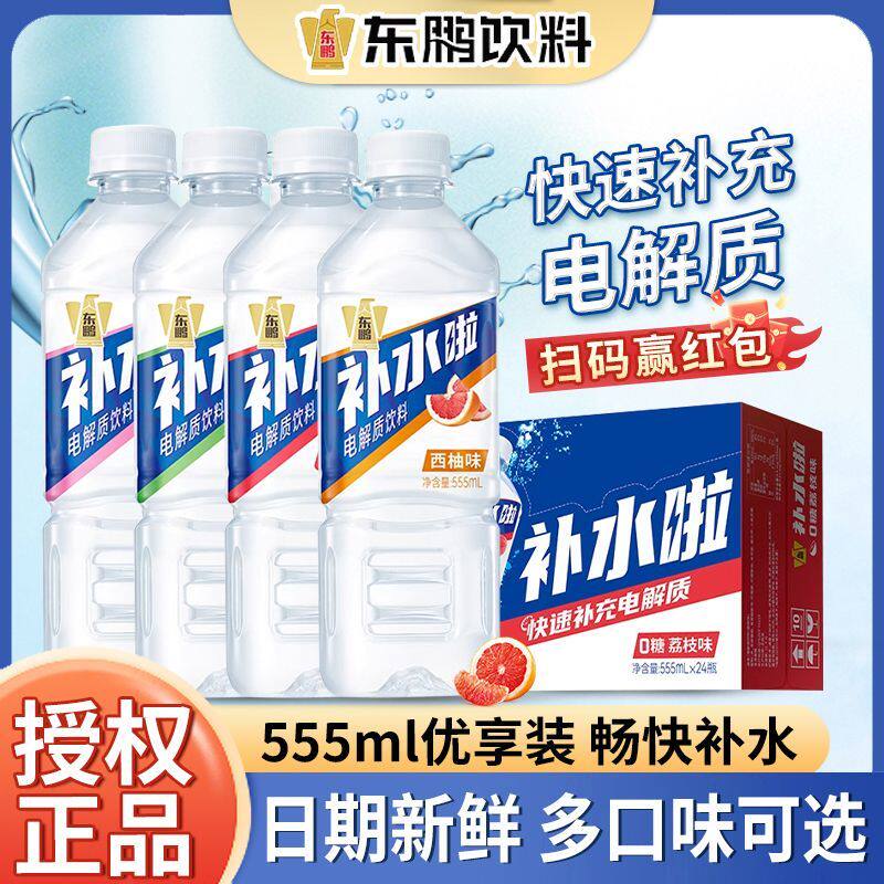 东鹏补水啦555ml*15瓶整箱电解质补水饮料西柚柠檬荔枝混合口味