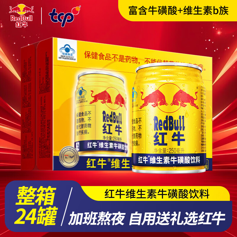 红牛牛磺酸功能饮料250ml*24整箱