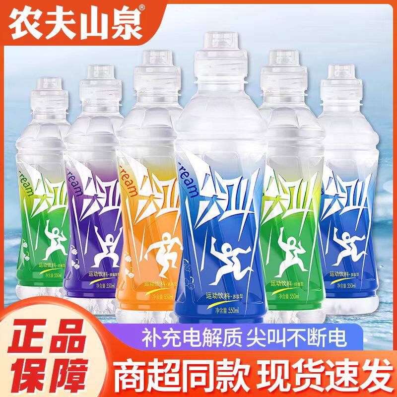 尖叫补充电解质饮料550ml*15瓶