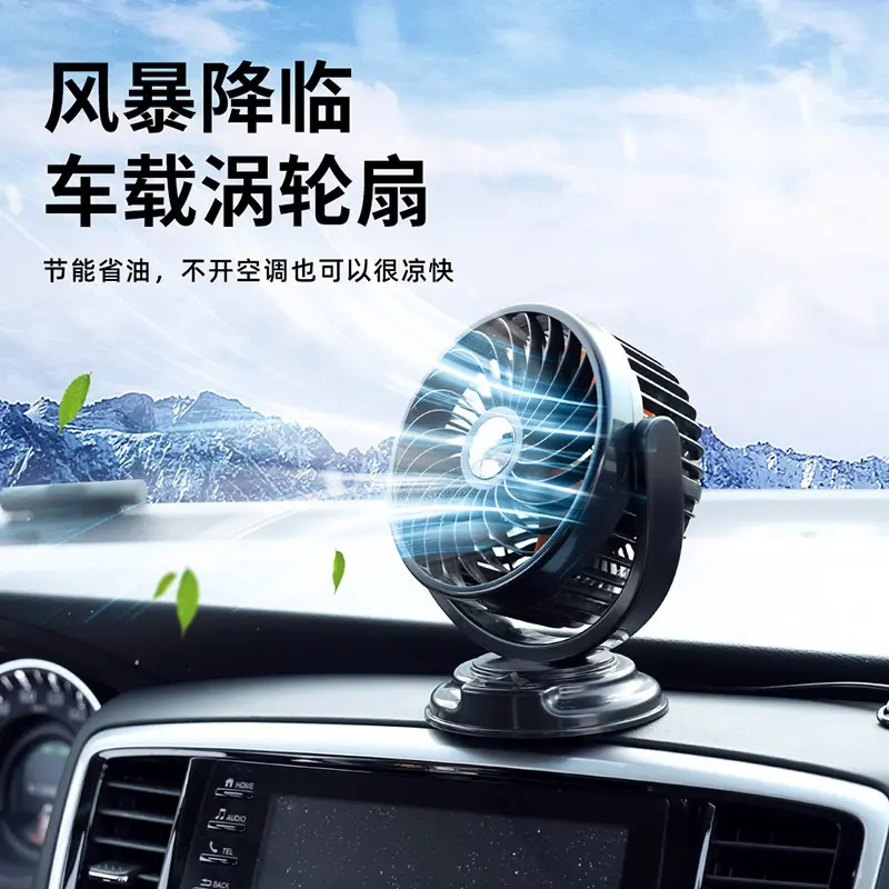新款车载风扇汽车小风扇单头宿舍降温电风扇创意多功能可调节