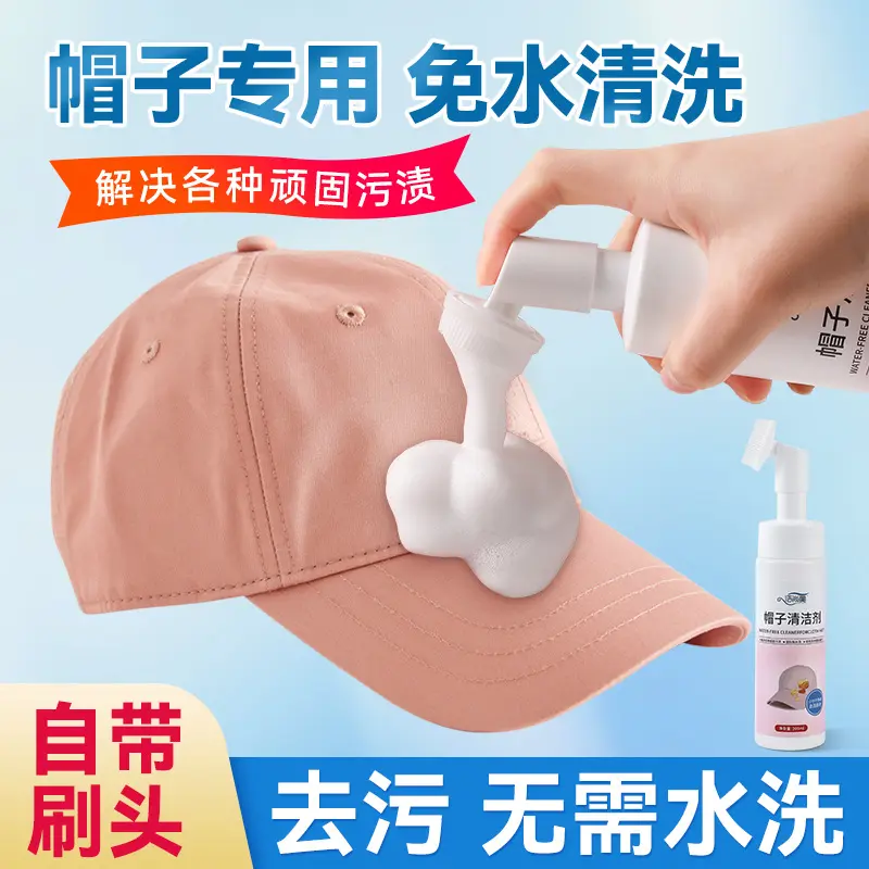 帽子免水洗mlb洗汗渍污渍鸭舌渔夫帽专用干洗剂