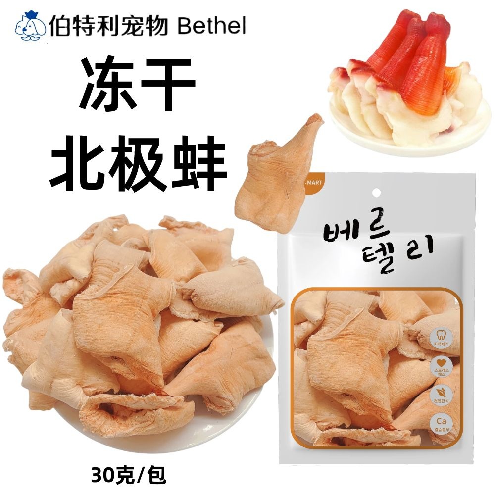 源头工厂宠物冻干云杉虾棒羊奶粒兔血粒北极蚌狗猫冻干
