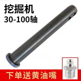 挖掘机斗轴销轴三一卡特臂轴小微挖直径303540455U0耐磨破碎锤销